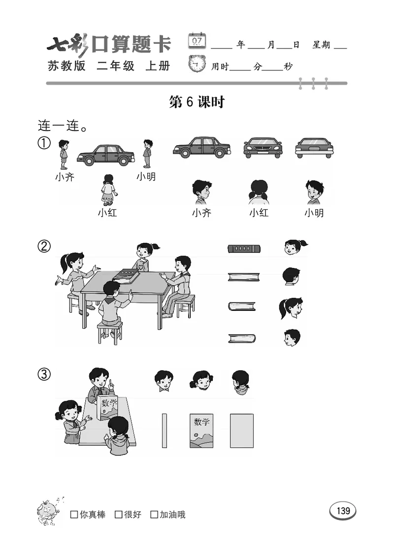 口算课课练苏教版2年级上册_二年级上下册资料_小学二年级学习资料-25年更新版_2-03、小学二年级数学上册_2-3-2、练习题、作业、试题、试卷_苏教版_专项练习