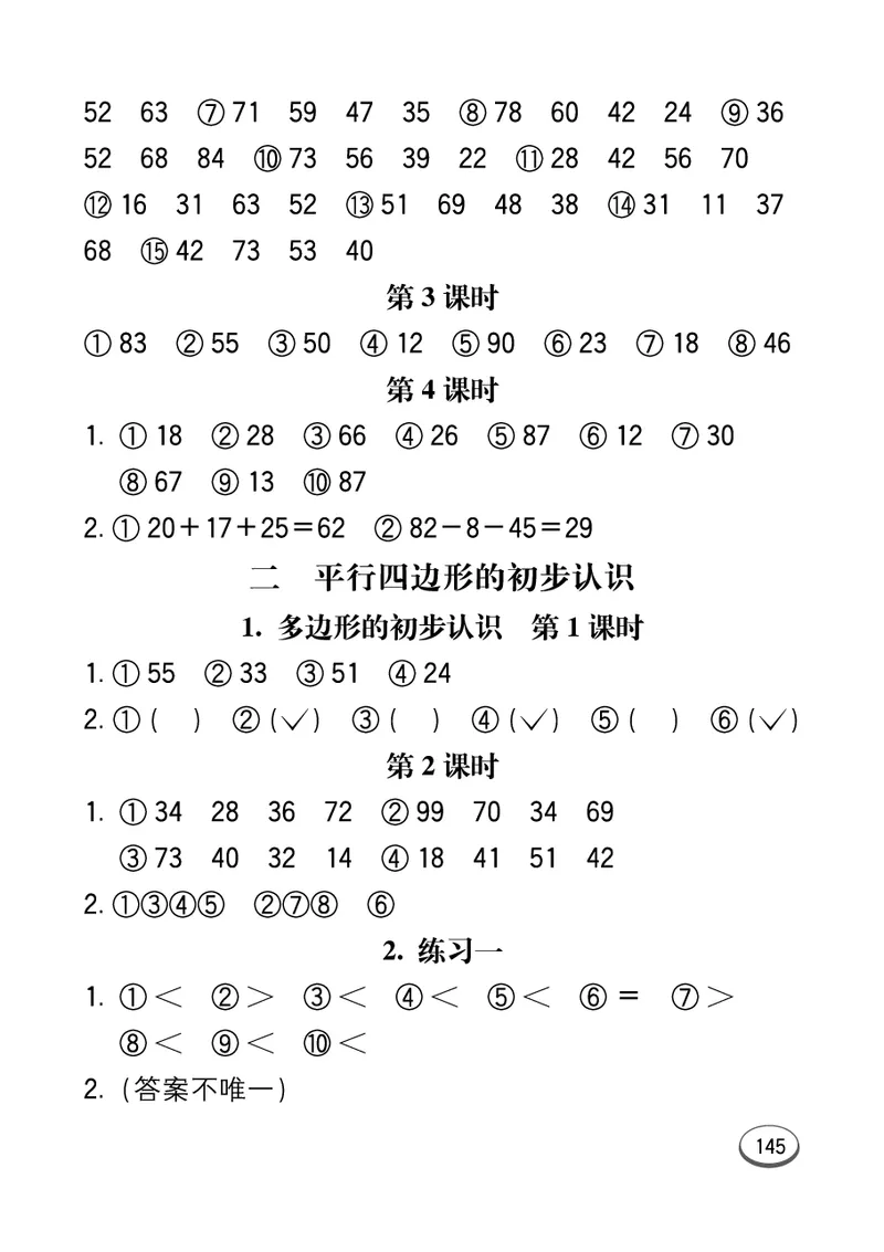 口算课课练苏教版2年级上册_二年级上下册资料_小学二年级学习资料-25年更新版_2-03、小学二年级数学上册_2-3-2、练习题、作业、试题、试卷_苏教版_专项练习