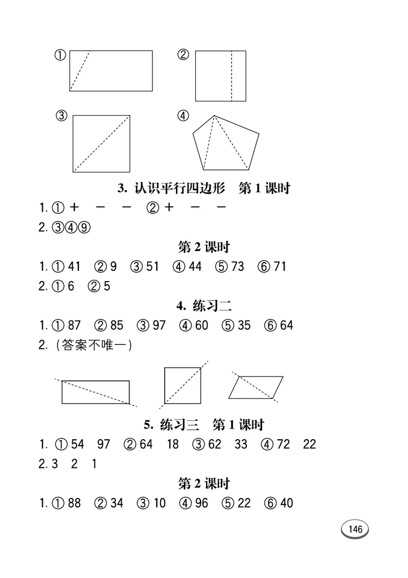口算课课练苏教版2年级上册_二年级上下册资料_小学二年级学习资料-25年更新版_2-03、小学二年级数学上册_2-3-2、练习题、作业、试题、试卷_苏教版_专项练习