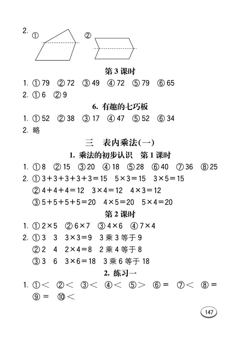 口算课课练苏教版2年级上册_二年级上下册资料_小学二年级学习资料-25年更新版_2-03、小学二年级数学上册_2-3-2、练习题、作业、试题、试卷_苏教版_专项练习