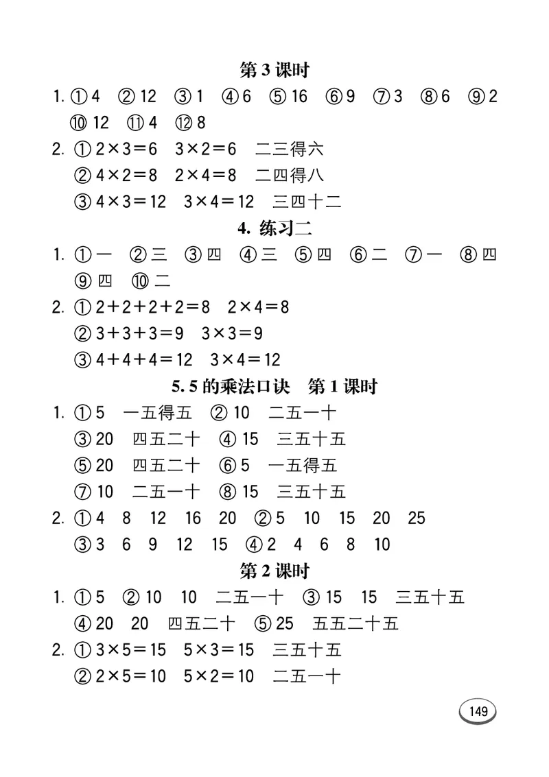 口算课课练苏教版2年级上册_二年级上下册资料_小学二年级学习资料-25年更新版_2-03、小学二年级数学上册_2-3-2、练习题、作业、试题、试卷_苏教版_专项练习