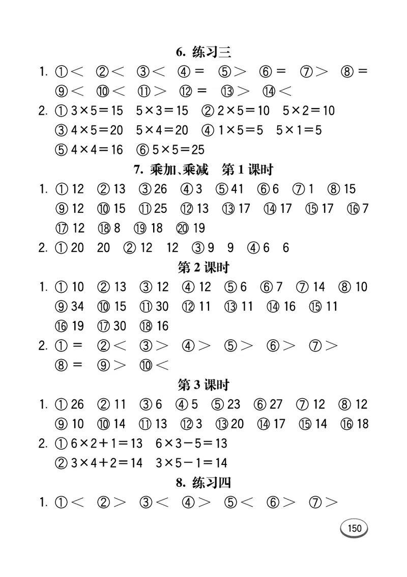 口算课课练苏教版2年级上册_二年级上下册资料_小学二年级学习资料-25年更新版_2-03、小学二年级数学上册_2-3-2、练习题、作业、试题、试卷_苏教版_专项练习