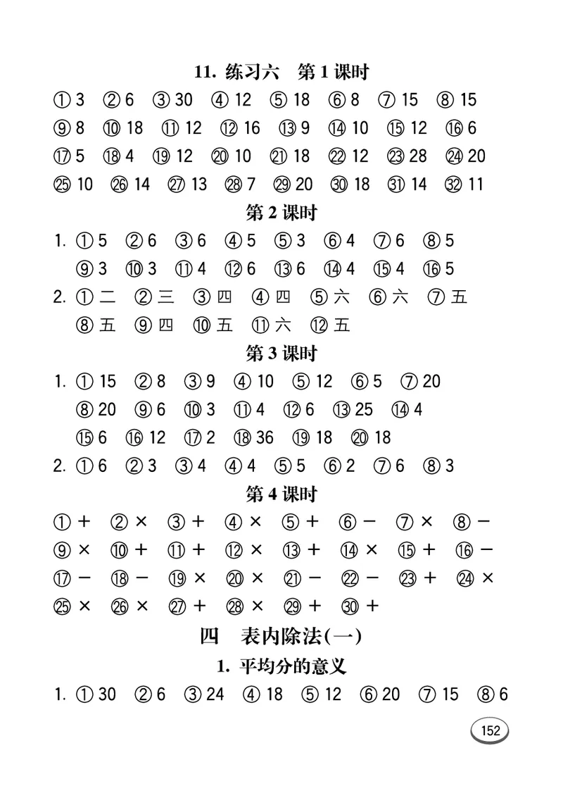 口算课课练苏教版2年级上册_二年级上下册资料_小学二年级学习资料-25年更新版_2-03、小学二年级数学上册_2-3-2、练习题、作业、试题、试卷_苏教版_专项练习