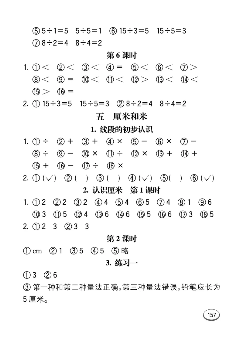 口算课课练苏教版2年级上册_二年级上下册资料_小学二年级学习资料-25年更新版_2-03、小学二年级数学上册_2-3-2、练习题、作业、试题、试卷_苏教版_专项练习