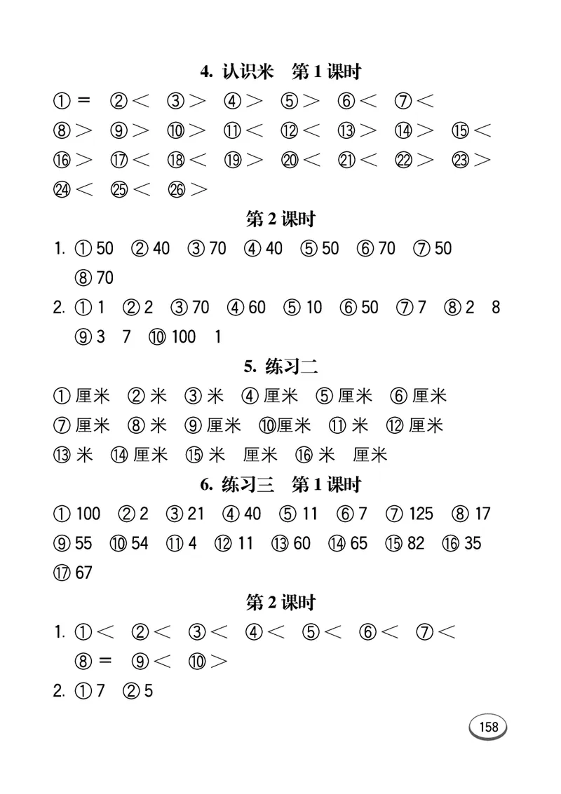 口算课课练苏教版2年级上册_二年级上下册资料_小学二年级学习资料-25年更新版_2-03、小学二年级数学上册_2-3-2、练习题、作业、试题、试卷_苏教版_专项练习