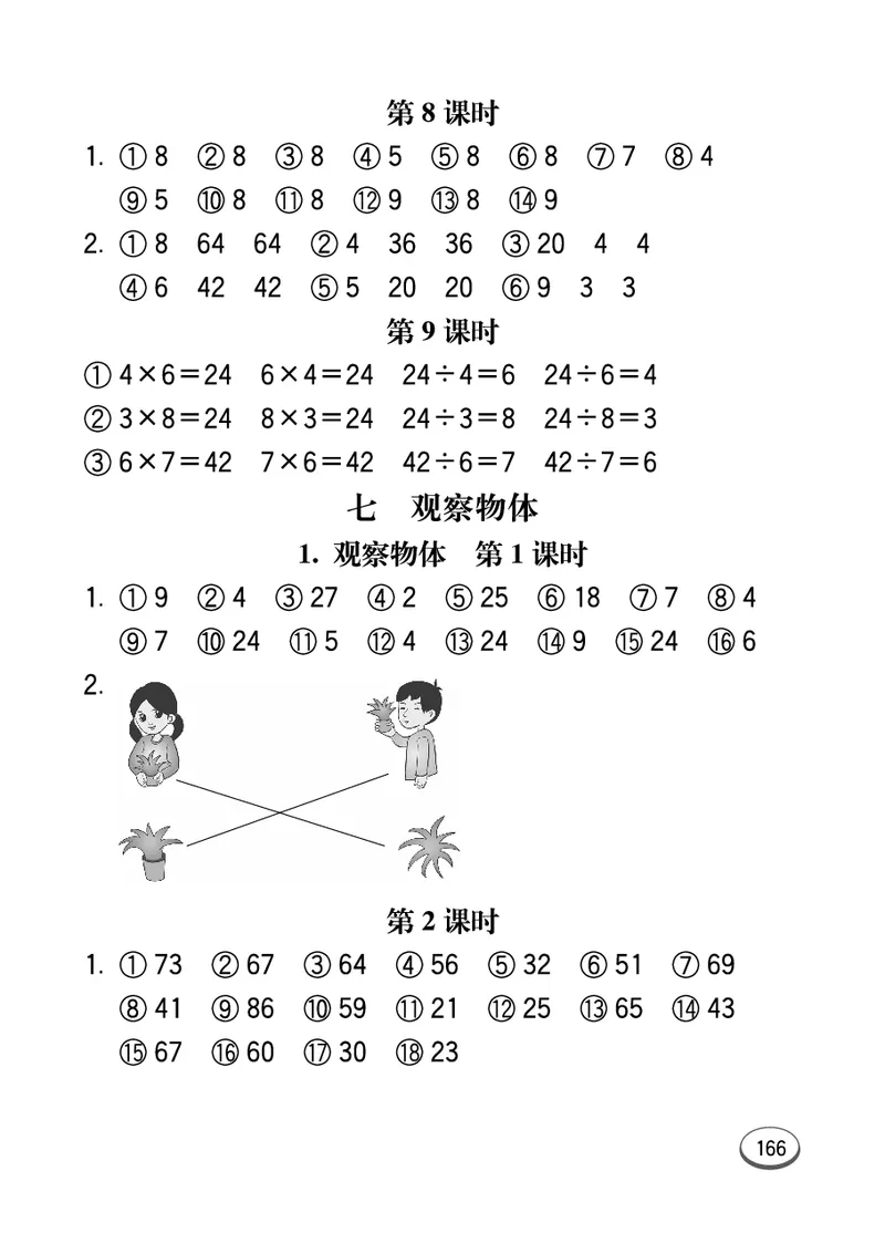 口算课课练苏教版2年级上册_二年级上下册资料_小学二年级学习资料-25年更新版_2-03、小学二年级数学上册_2-3-2、练习题、作业、试题、试卷_苏教版_专项练习