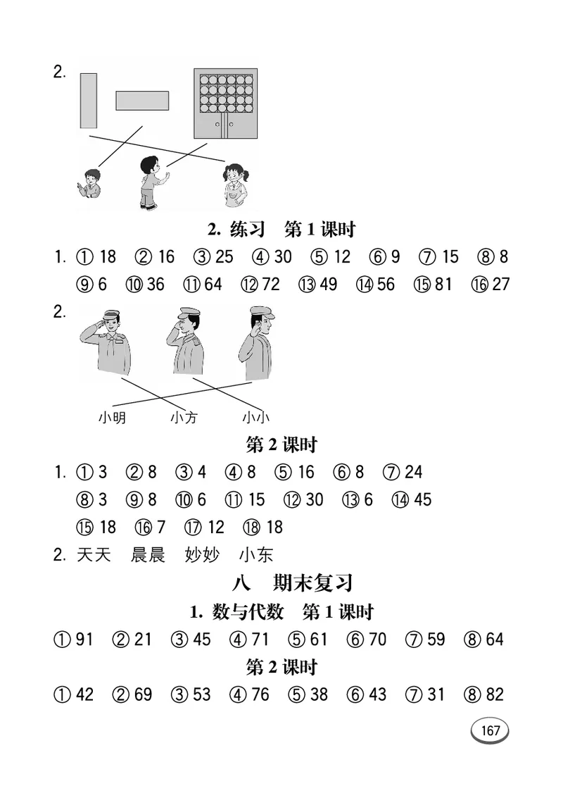 口算课课练苏教版2年级上册_二年级上下册资料_小学二年级学习资料-25年更新版_2-03、小学二年级数学上册_2-3-2、练习题、作业、试题、试卷_苏教版_专项练习
