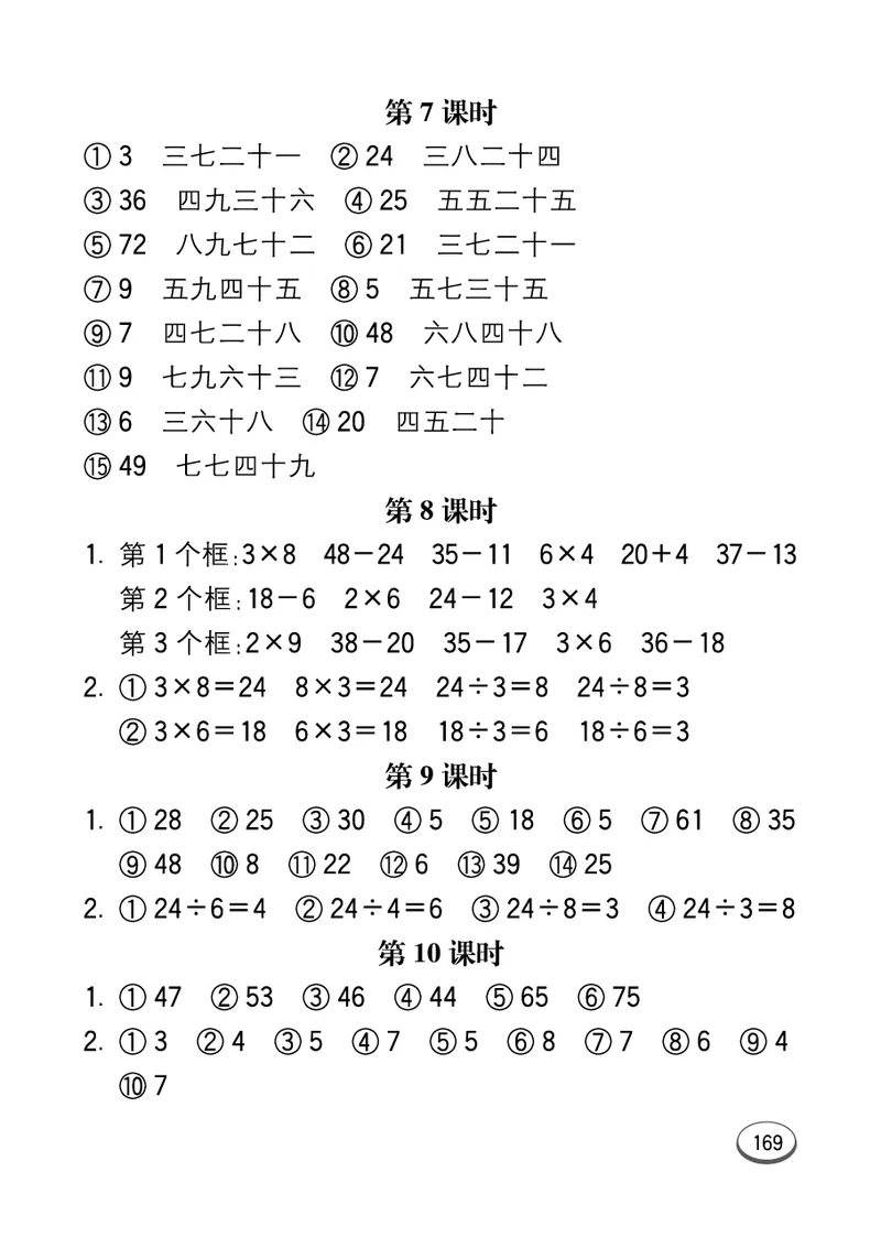 口算课课练苏教版2年级上册_二年级上下册资料_小学二年级学习资料-25年更新版_2-03、小学二年级数学上册_2-3-2、练习题、作业、试题、试卷_苏教版_专项练习