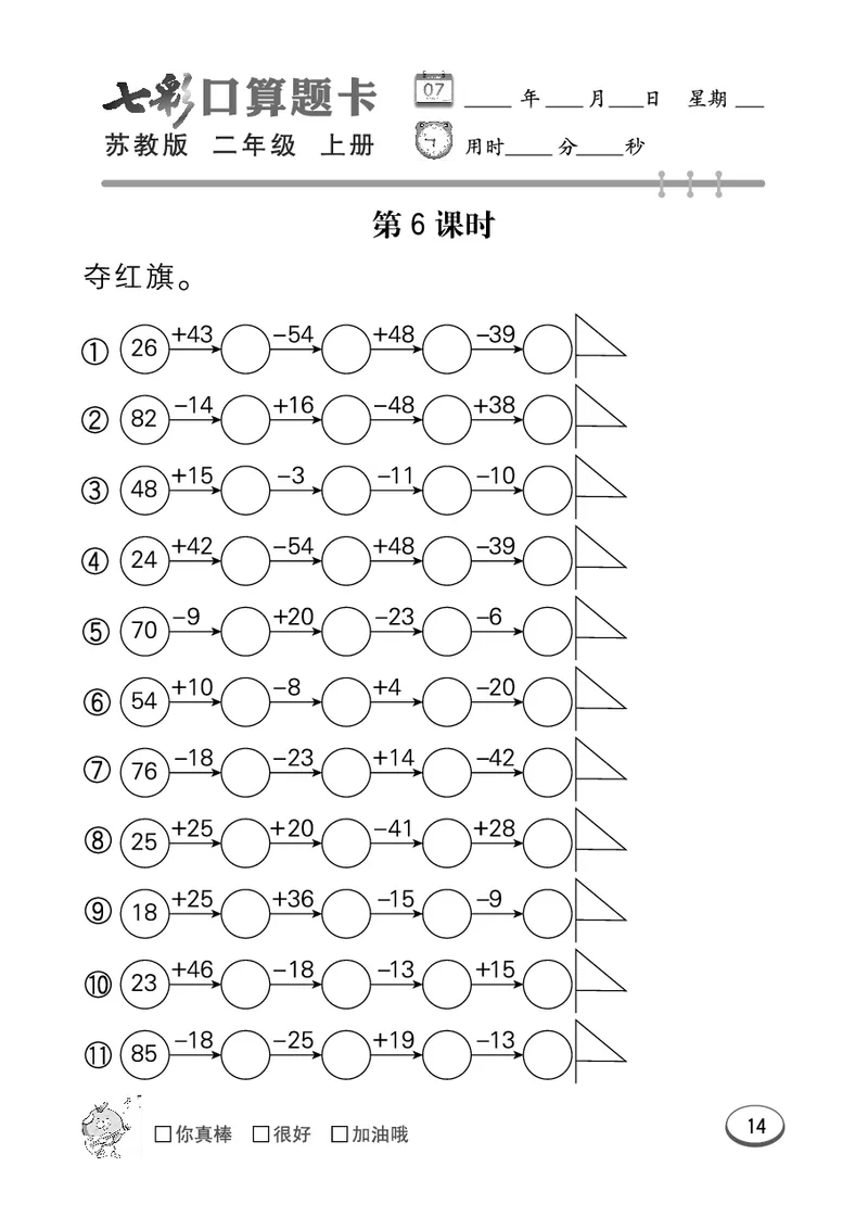 口算课课练苏教版2年级上册_二年级上下册资料_小学二年级学习资料-25年更新版_2-03、小学二年级数学上册_2-3-2、练习题、作业、试题、试卷_苏教版_专项练习