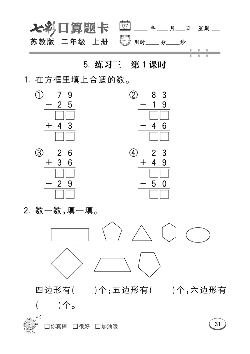 口算课课练苏教版2年级上册_二年级上下册资料_小学二年级学习资料-25年更新版_2-03、小学二年级数学上册_2-3-2、练习题、作业、试题、试卷_苏教版_专项练习
