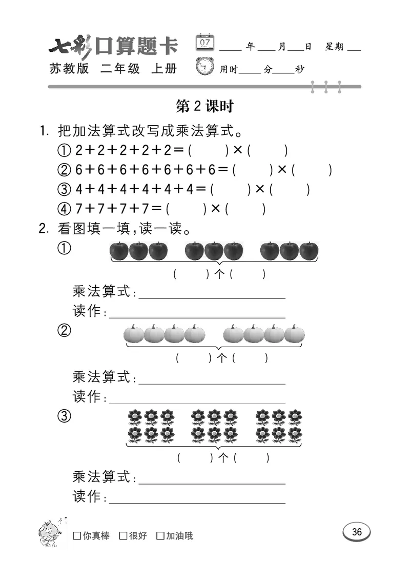 口算课课练苏教版2年级上册_二年级上下册资料_小学二年级学习资料-25年更新版_2-03、小学二年级数学上册_2-3-2、练习题、作业、试题、试卷_苏教版_专项练习