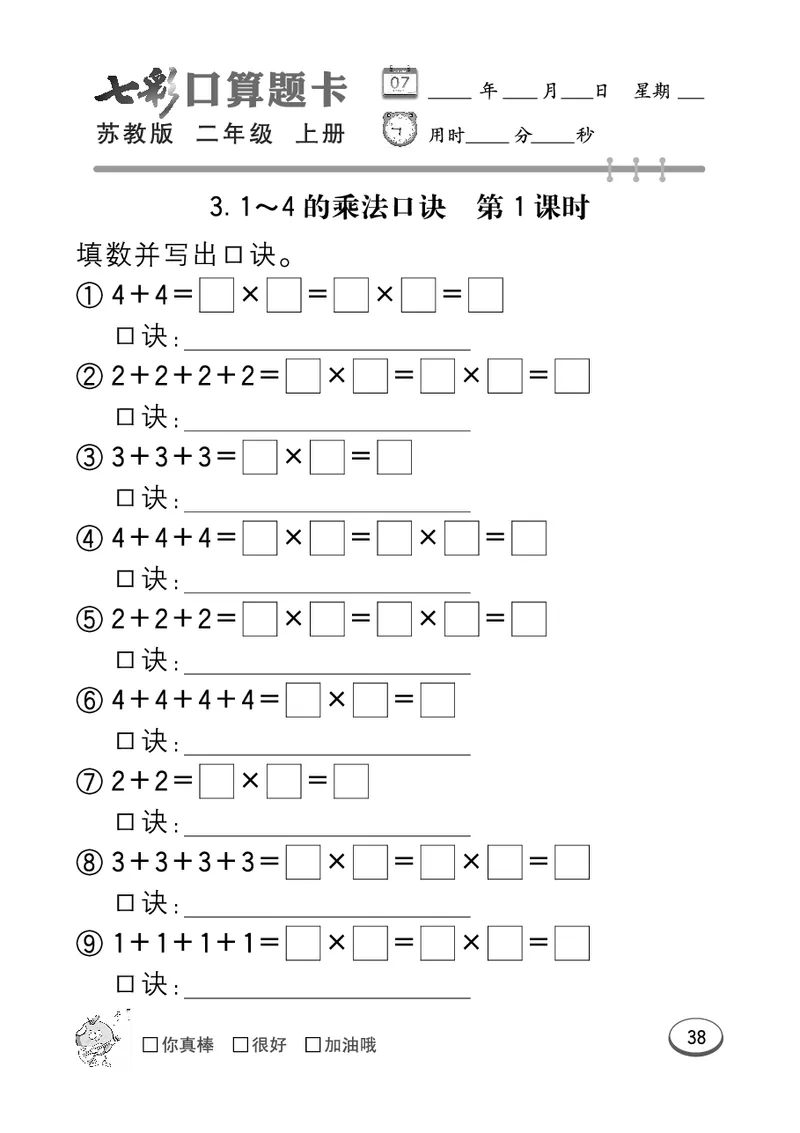 口算课课练苏教版2年级上册_二年级上下册资料_小学二年级学习资料-25年更新版_2-03、小学二年级数学上册_2-3-2、练习题、作业、试题、试卷_苏教版_专项练习