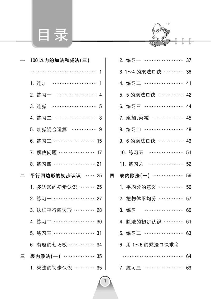 口算课课练苏教版2年级上册_二年级上下册资料_小学二年级学习资料-25年更新版_2-03、小学二年级数学上册_2-3-2、练习题、作业、试题、试卷_苏教版_专项练习