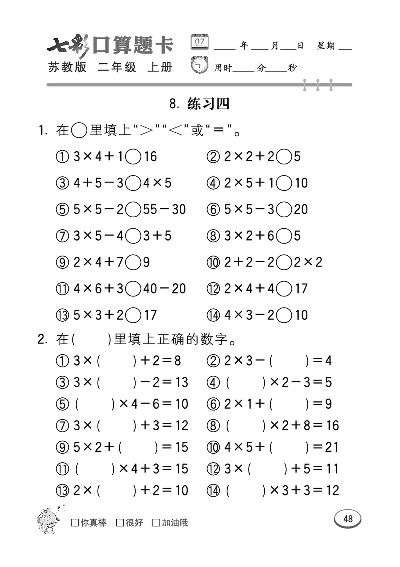 口算课课练苏教版2年级上册_二年级上下册资料_小学二年级学习资料-25年更新版_2-03、小学二年级数学上册_2-3-2、练习题、作业、试题、试卷_苏教版_专项练习