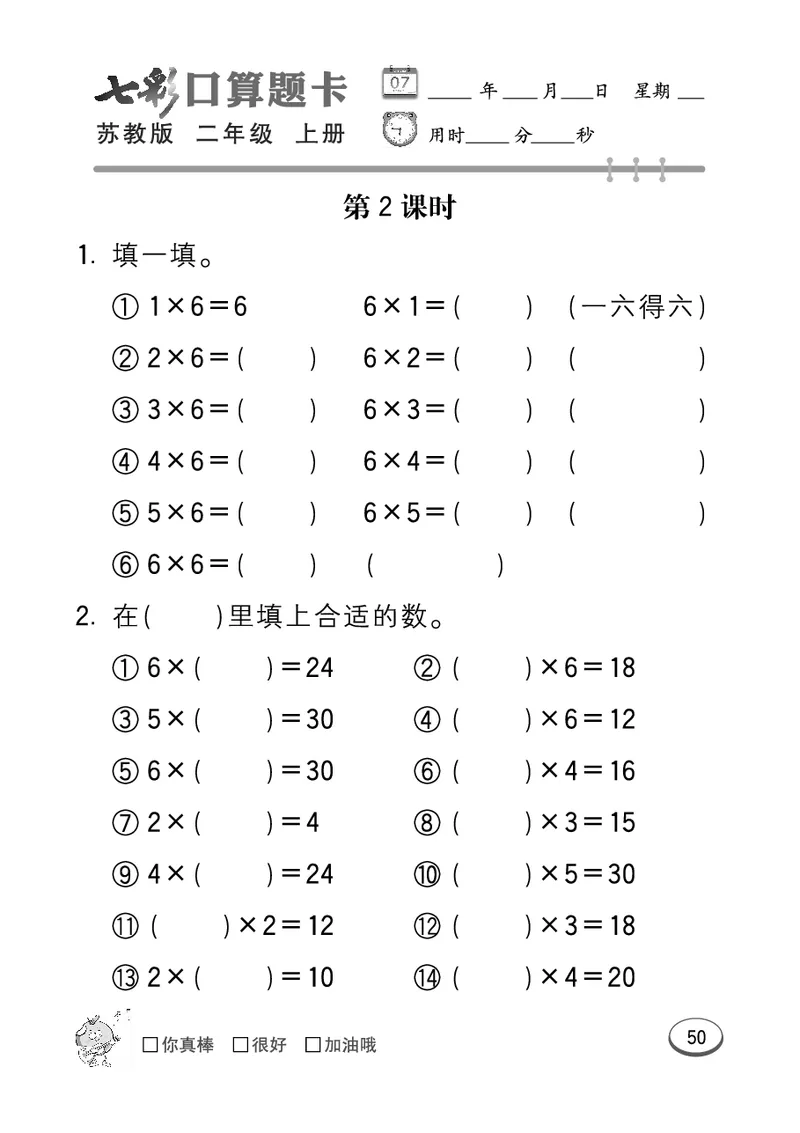 口算课课练苏教版2年级上册_二年级上下册资料_小学二年级学习资料-25年更新版_2-03、小学二年级数学上册_2-3-2、练习题、作业、试题、试卷_苏教版_专项练习