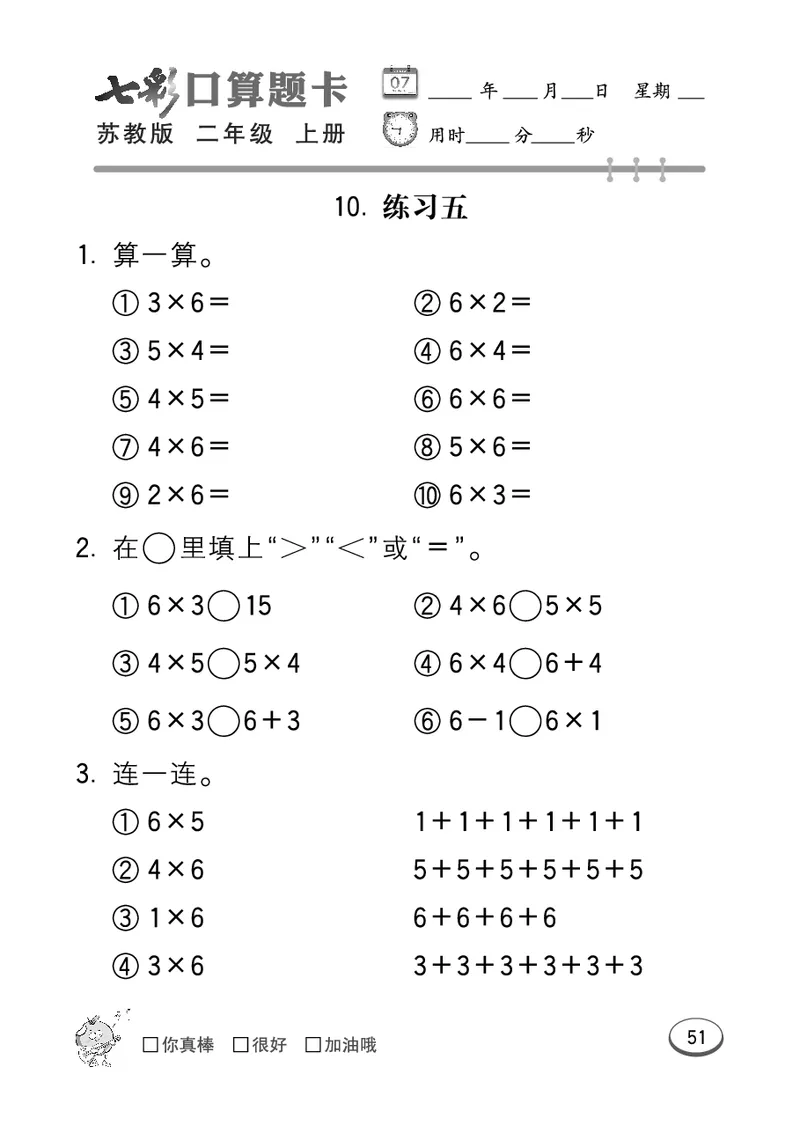 口算课课练苏教版2年级上册_二年级上下册资料_小学二年级学习资料-25年更新版_2-03、小学二年级数学上册_2-3-2、练习题、作业、试题、试卷_苏教版_专项练习