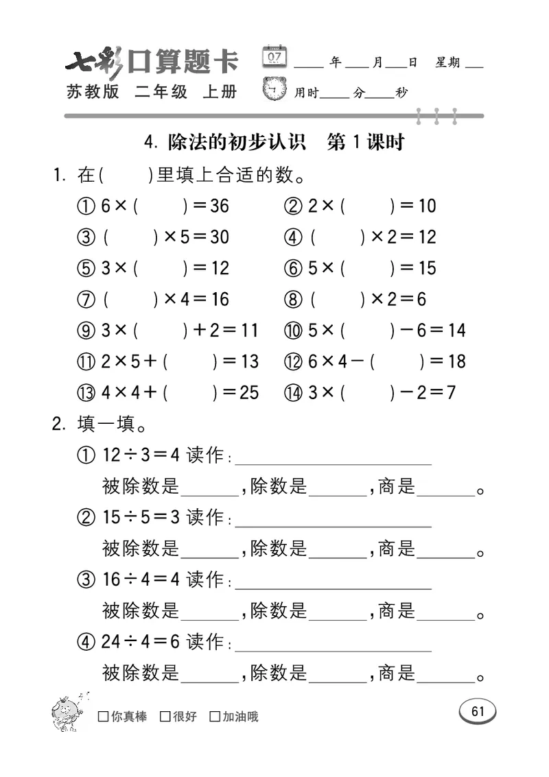 口算课课练苏教版2年级上册_二年级上下册资料_小学二年级学习资料-25年更新版_2-03、小学二年级数学上册_2-3-2、练习题、作业、试题、试卷_苏教版_专项练习