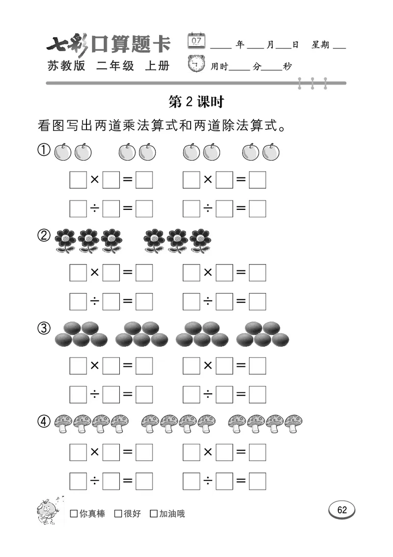 口算课课练苏教版2年级上册_二年级上下册资料_小学二年级学习资料-25年更新版_2-03、小学二年级数学上册_2-3-2、练习题、作业、试题、试卷_苏教版_专项练习