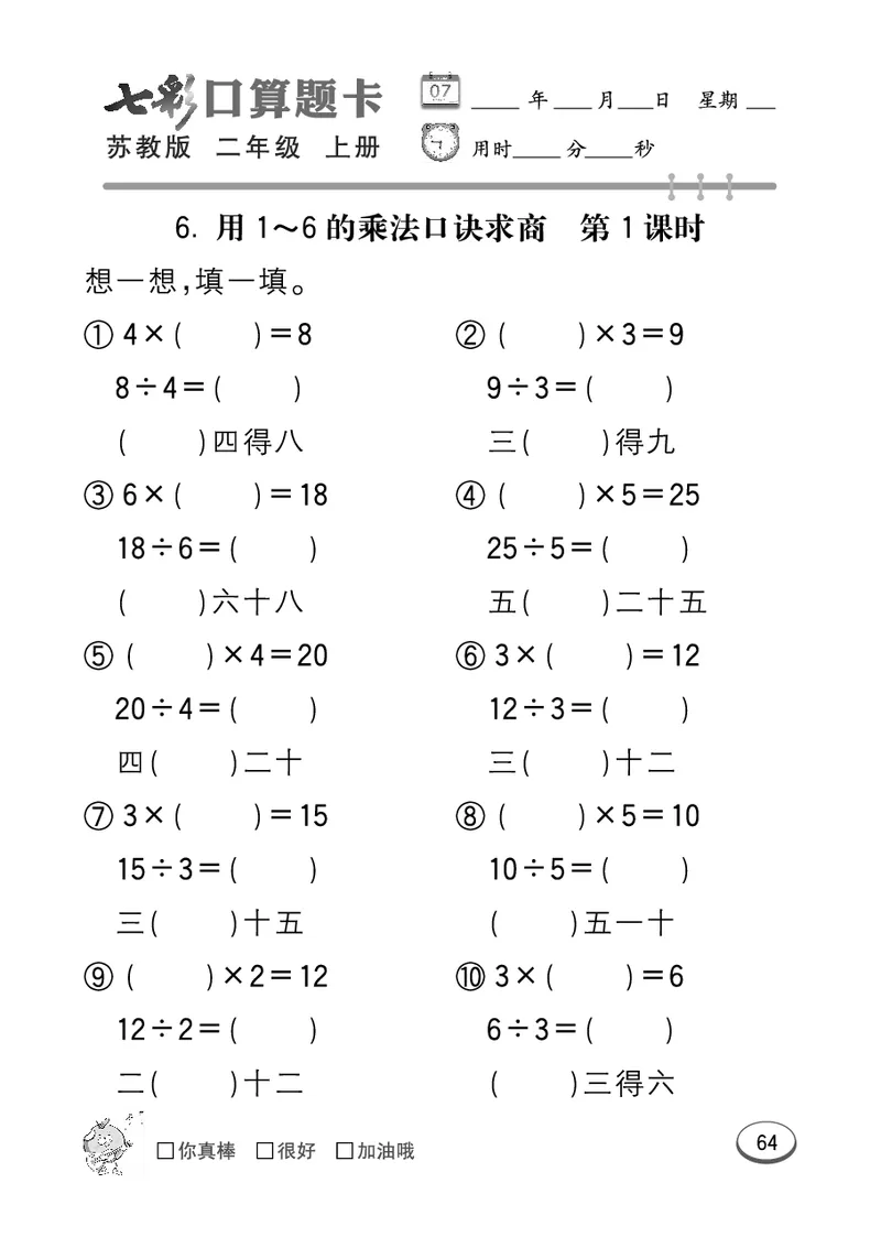 口算课课练苏教版2年级上册_二年级上下册资料_小学二年级学习资料-25年更新版_2-03、小学二年级数学上册_2-3-2、练习题、作业、试题、试卷_苏教版_专项练习
