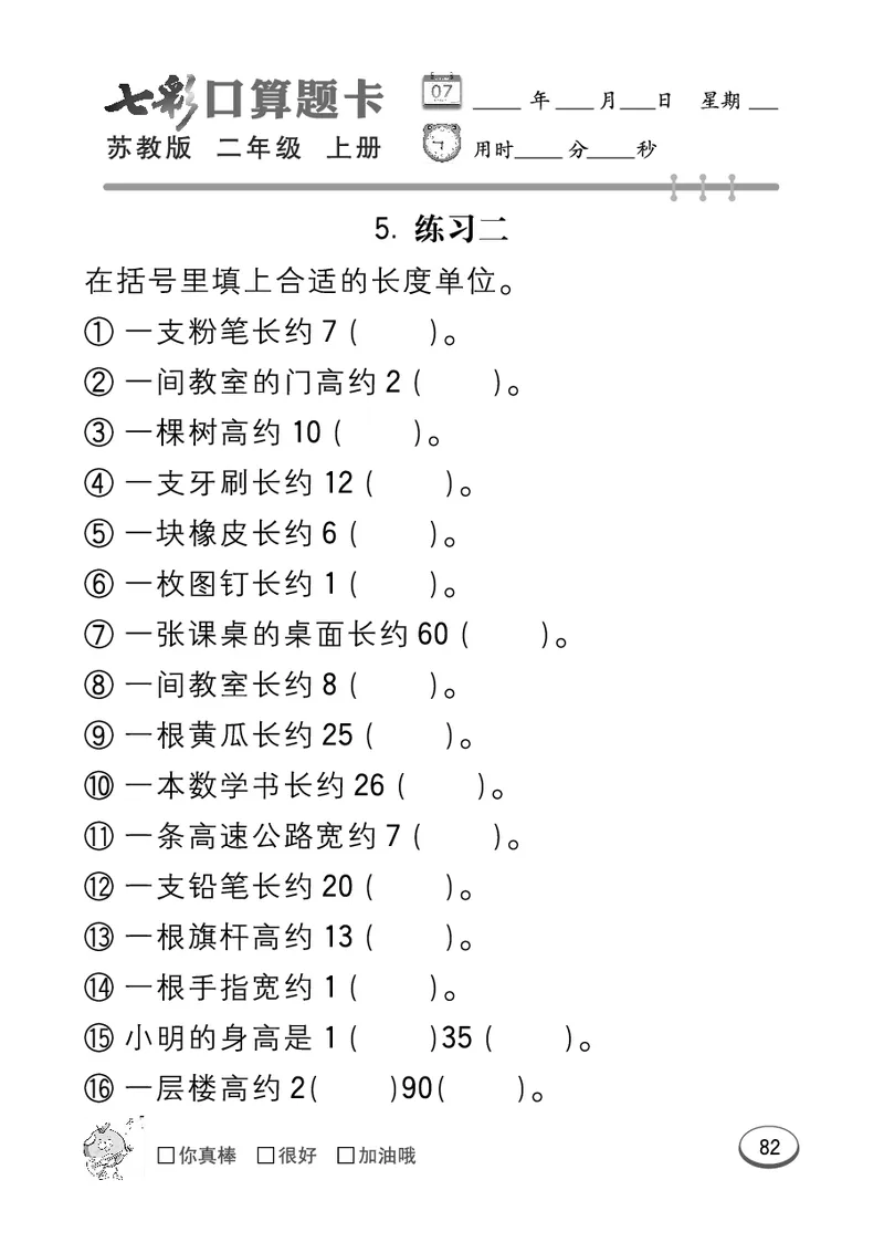 口算课课练苏教版2年级上册_二年级上下册资料_小学二年级学习资料-25年更新版_2-03、小学二年级数学上册_2-3-2、练习题、作业、试题、试卷_苏教版_专项练习