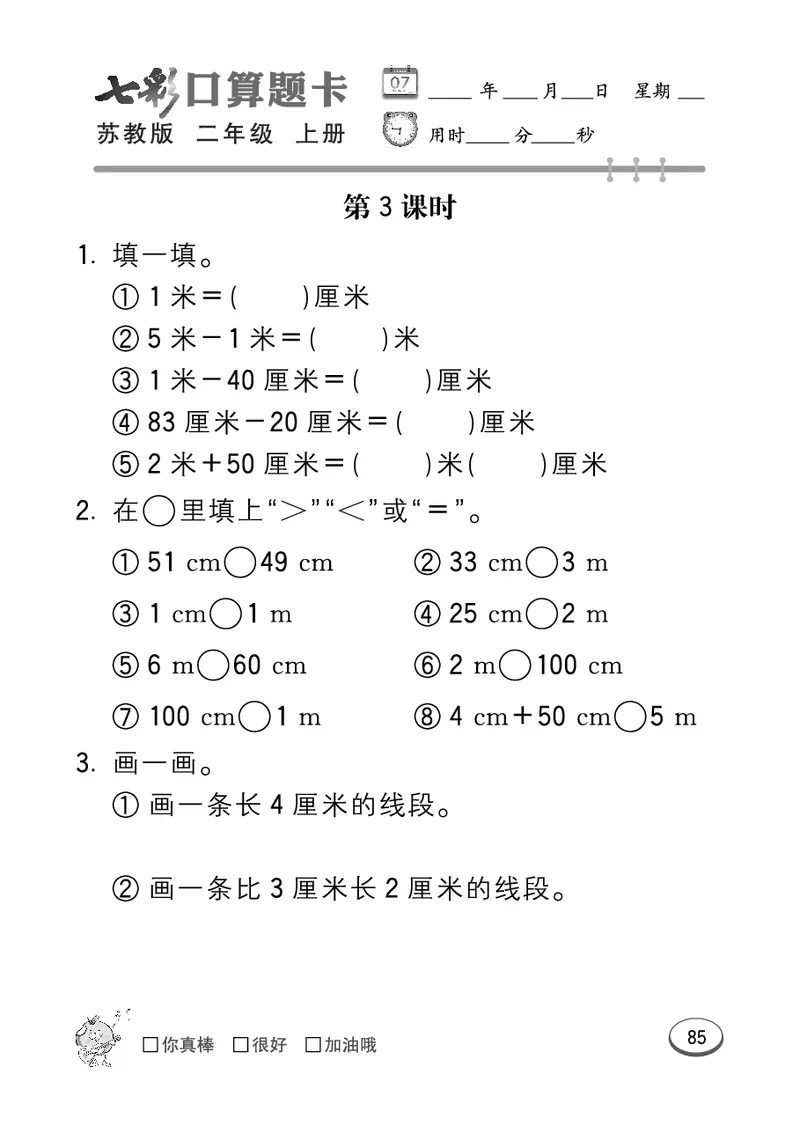 口算课课练苏教版2年级上册_二年级上下册资料_小学二年级学习资料-25年更新版_2-03、小学二年级数学上册_2-3-2、练习题、作业、试题、试卷_苏教版_专项练习