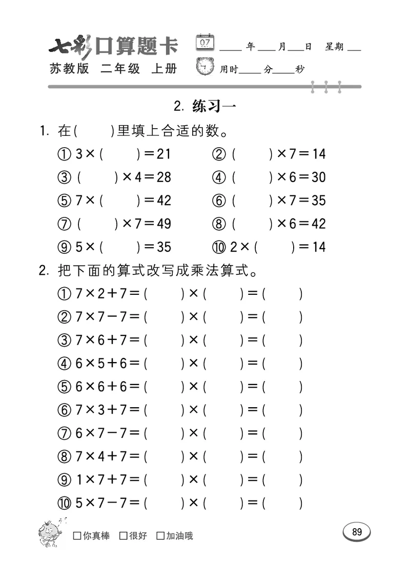 口算课课练苏教版2年级上册_二年级上下册资料_小学二年级学习资料-25年更新版_2-03、小学二年级数学上册_2-3-2、练习题、作业、试题、试卷_苏教版_专项练习