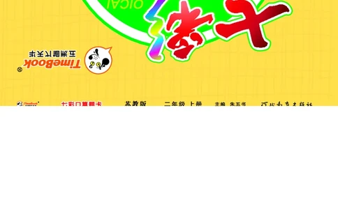 口算课课练苏教版2年级上册_二年级上下册资料_小学二年级学习资料-25年更新版_2-03、小学二年级数学上册_2-3-2、练习题、作业、试题、试卷_苏教版_专项练习