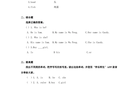 人教新起点二年级上册Unit2习题第3课时_二年级上下册资料_二年级语数英上下册学习资料_3-7-5、小学二年级英语上册_人教版一起点_2、同步练习_人教新起点二年级英语上册Unit2