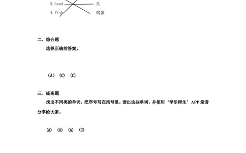 人教新起点二年级上册Unit2习题第3课时_二年级上下册资料_二年级语数英上下册学习资料_3-7-5、小学二年级英语上册_人教版一起点_2、同步练习_人教新起点二年级英语上册Unit2