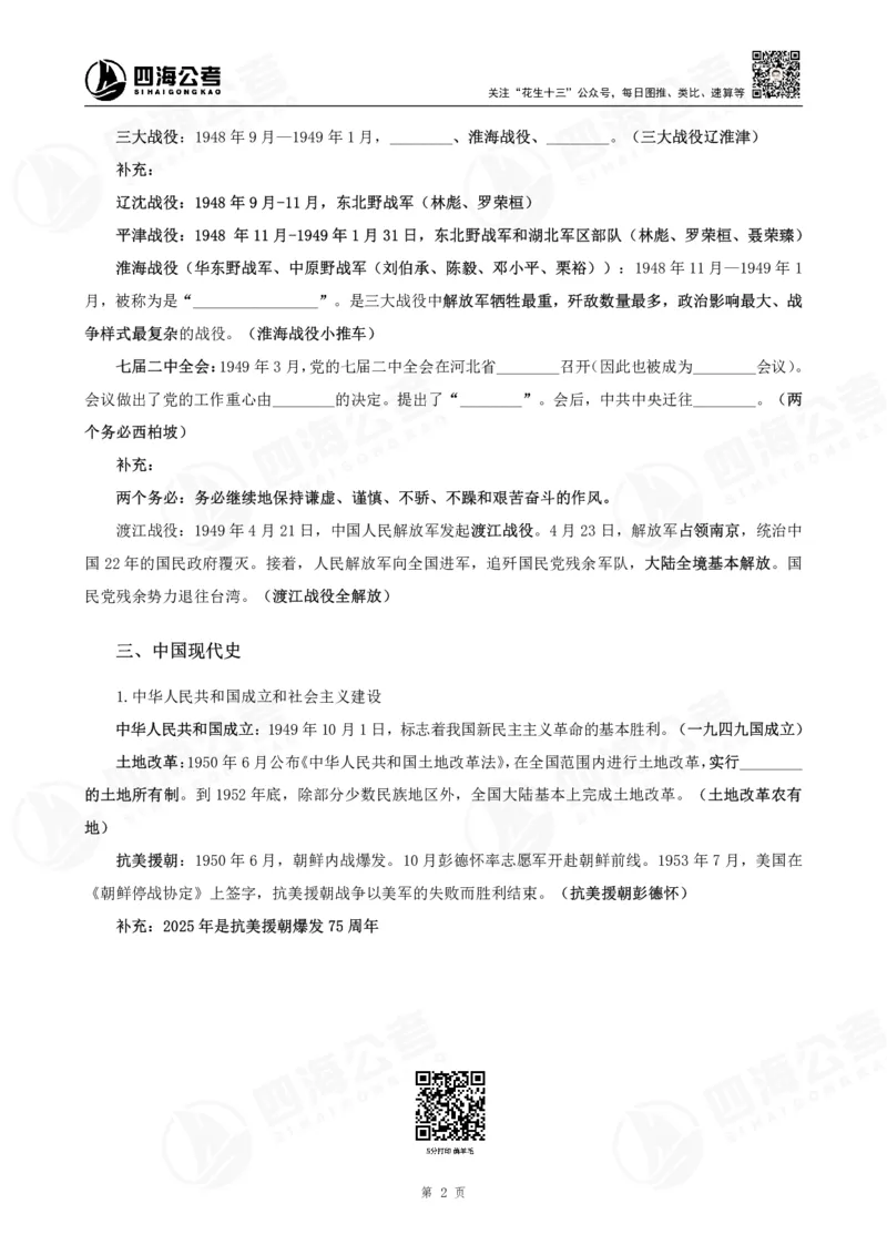 四海常识判断背诵手册&mdash;&mdash;第八节_2026考公资料_花生十三合集_旗舰班-国考（2026版）花生十三旗舰班（花生行测+飞扬申论）⭐⭐⭐_常识判断_背诵手册