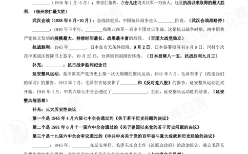 四海常识判断背诵手册&mdash;&mdash;第八节_2026考公资料_花生十三合集_旗舰班-国考（2026版）花生十三旗舰班（花生行测+飞扬申论）⭐⭐⭐_常识判断_背诵手册