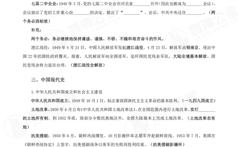 四海常识判断背诵手册&mdash;&mdash;第八节_2026考公资料_花生十三合集_旗舰班-国考（2026版）花生十三旗舰班（花生行测+飞扬申论）⭐⭐⭐_常识判断_背诵手册