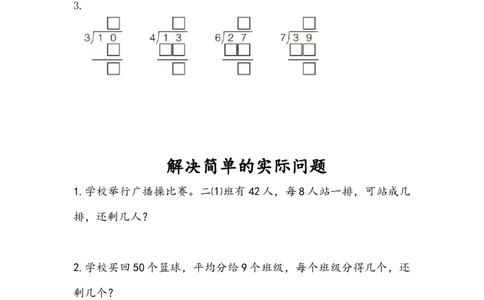 二（上）54制青岛版数学八单元课时.3_二年级上下册资料_小学二年级学习资料-25年更新版_2-03、小学二年级数学上册_2-3-2、练习题、作业、试题、试卷_青岛54版_课时练