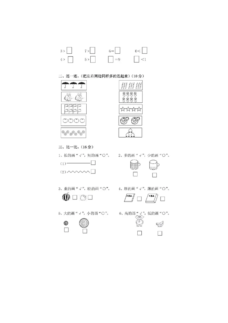 小学一年级上册-北师大数学第一次月考试卷_一年级上下册资料_一年级上语数英上下册学习资料_3-6-3、小学一年级数学上册_北师大版_3、单元测试卷
