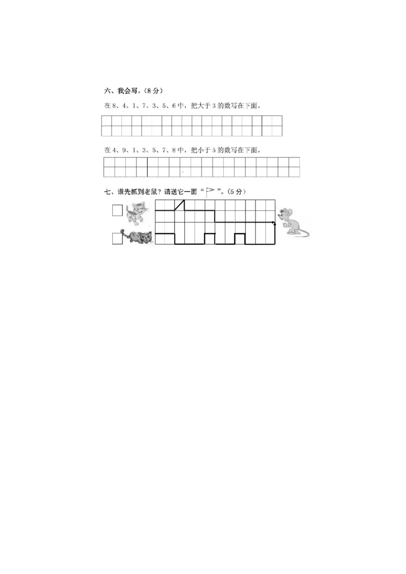 小学一年级上册-北师大数学第一次月考试卷_一年级上下册资料_一年级上语数英上下册学习资料_3-6-3、小学一年级数学上册_北师大版_3、单元测试卷