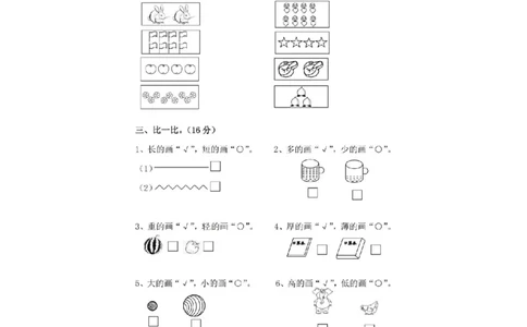 小学一年级上册-北师大数学第一次月考试卷_一年级上下册资料_一年级上语数英上下册学习资料_3-6-3、小学一年级数学上册_北师大版_3、单元测试卷
