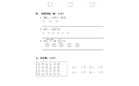 小学一年级上册-北师大数学第一次月考试卷_一年级上下册资料_一年级上语数英上下册学习资料_3-6-3、小学一年级数学上册_北师大版_3、单元测试卷