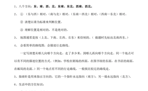 新人教版三年级下册数学知识点归纳总结_三年级上下册资料_小学三年级学习资料-25年更新版_3-04、小学三年级数学下册_3-4-1、复习、知识点、归纳汇总_人教版