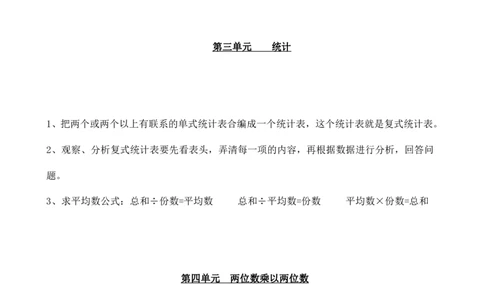 新人教版三年级下册数学知识点归纳总结_三年级上下册资料_小学三年级学习资料-25年更新版_3-04、小学三年级数学下册_3-4-1、复习、知识点、归纳汇总_人教版