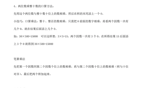 新人教版三年级下册数学知识点归纳总结_三年级上下册资料_小学三年级学习资料-25年更新版_3-04、小学三年级数学下册_3-4-1、复习、知识点、归纳汇总_人教版