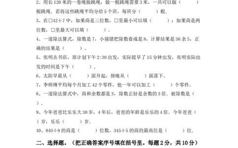 北师大版三年级数学上册期末试卷1及答案_三年级上下册资料_三年级上语数英上下册学习资料_3-8-3、小学三年级数学上册_北师大版_5、期末测试卷