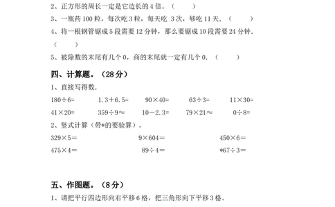 北师大版三年级数学上册期末试卷1及答案_三年级上下册资料_三年级上语数英上下册学习资料_3-8-3、小学三年级数学上册_北师大版_5、期末测试卷