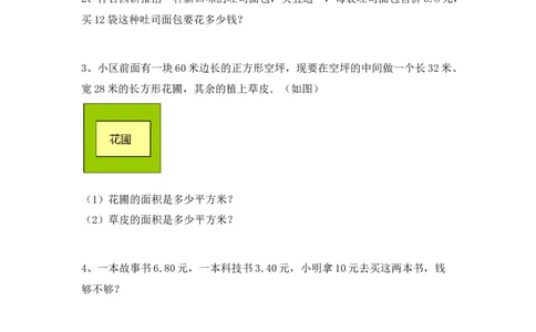 北师大版三年级数学上册期末试卷1及答案_三年级上下册资料_三年级上语数英上下册学习资料_3-8-3、小学三年级数学上册_北师大版_5、期末测试卷