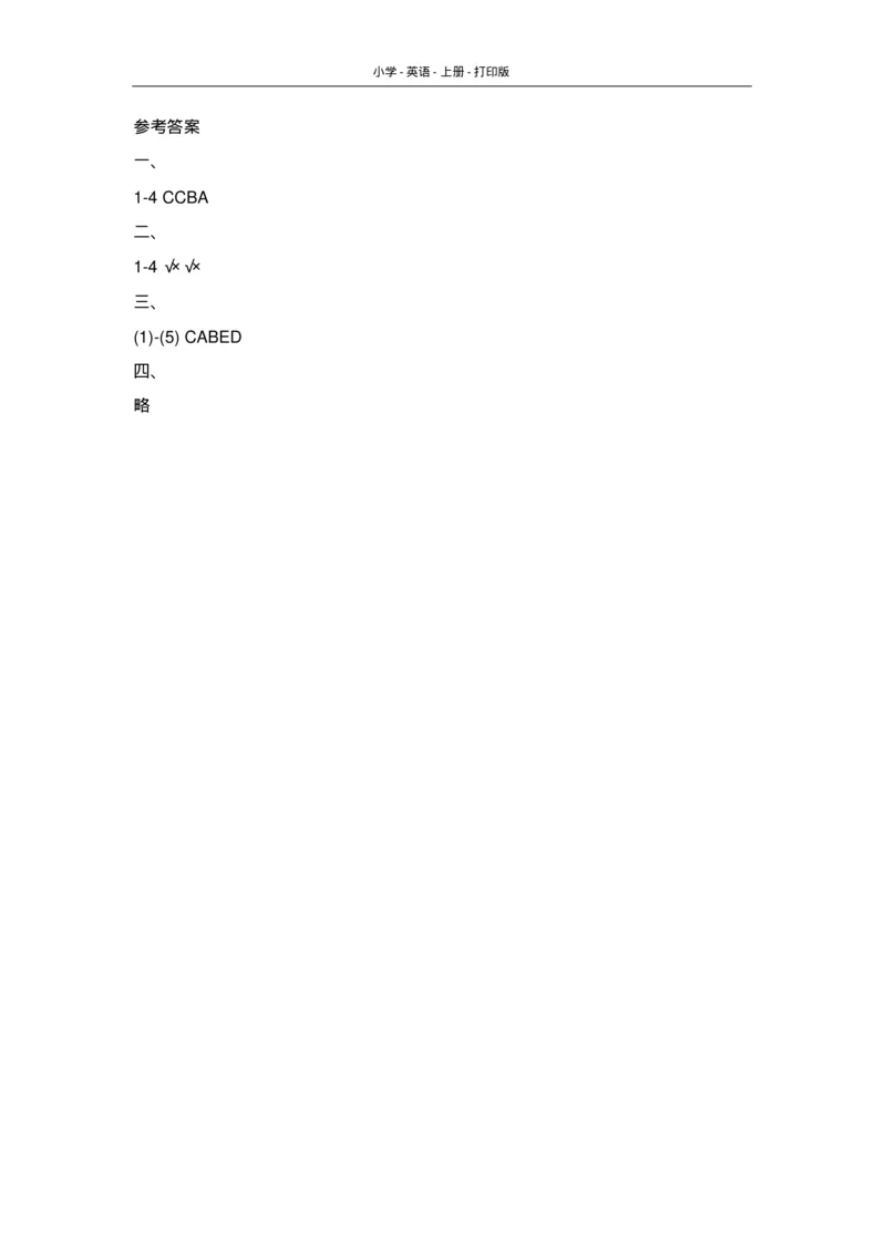 人教版(新起点)-英语-二年级上册-期中测试卷_二年级上下册资料_二年级语数英上下册学习资料_3-7-5、小学二年级英语上册_人教版一起点_4、期中测试卷