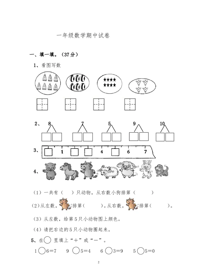 新人教版一上数学期中考测试题3_一年级上下册资料_一年级上语数英上下册学习资料_3-6-3、小学一年级数学上册_人教版_4、期中试题