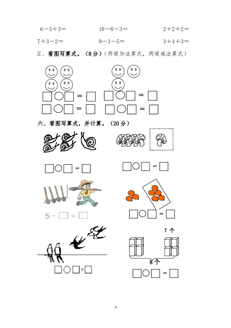新人教版一上数学期中考测试题3_一年级上下册资料_一年级上语数英上下册学习资料_3-6-3、小学一年级数学上册_人教版_4、期中试题