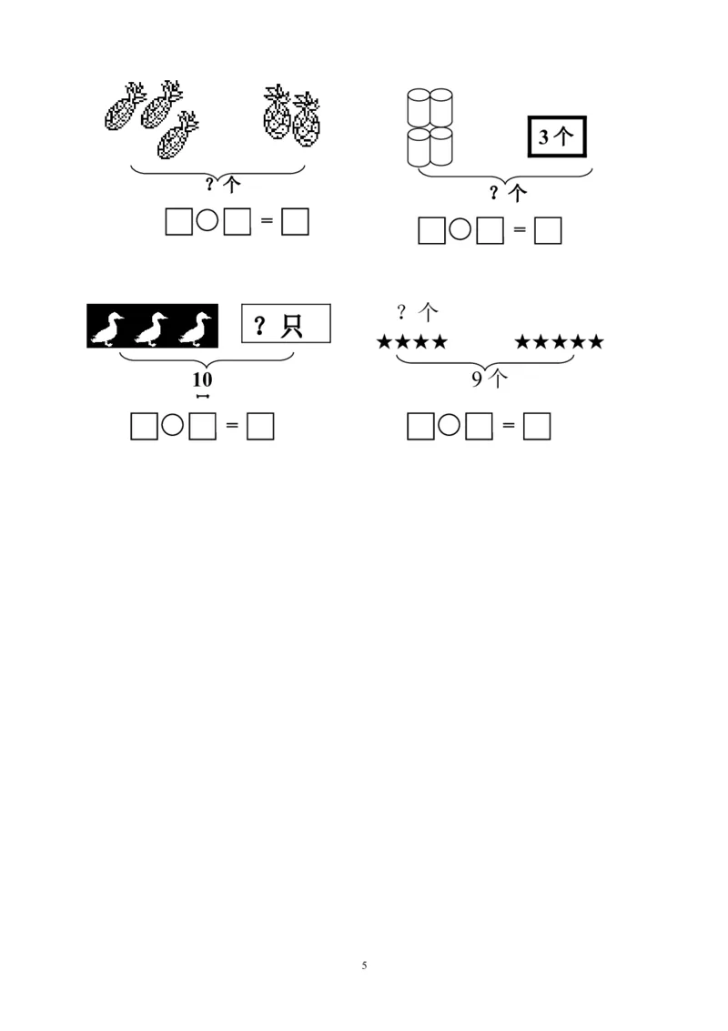 新人教版一上数学期中考测试题3_一年级上下册资料_一年级上语数英上下册学习资料_3-6-3、小学一年级数学上册_人教版_4、期中试题