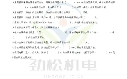 2月14日作业建筑电气空白_2026年一级建造师_2026年一建机电_2025年一建机电SVIP_02-基础精讲✿高端面授✿深度强化_30-机电《全系VIP班》劲松SMR_作业_空白