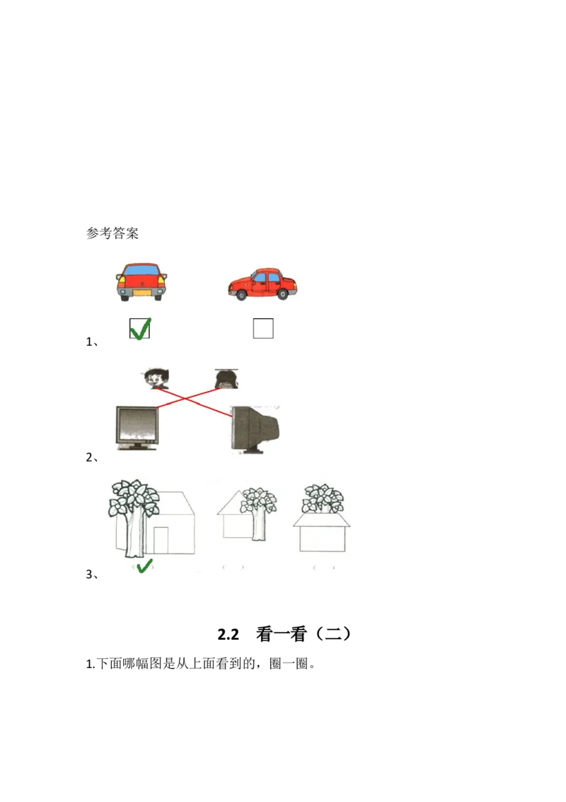 北师大版一年级数学下册一课一练_一年级上下册资料_小学一年级学习资料-25年更新版_1-04、小学一年级数学下册_1-4-2、练习题、作业、试题、试卷_北师大版_课时练