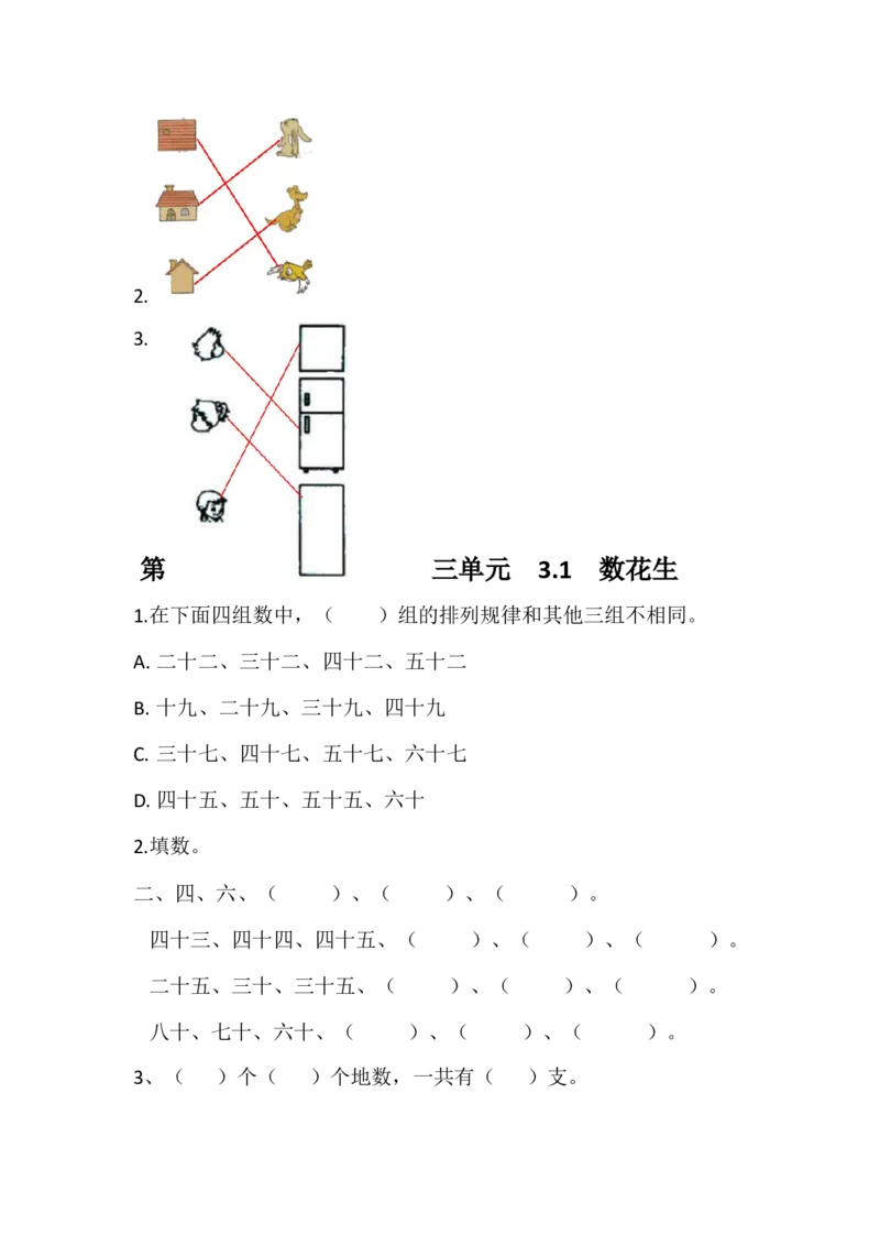 北师大版一年级数学下册一课一练_一年级上下册资料_小学一年级学习资料-25年更新版_1-04、小学一年级数学下册_1-4-2、练习题、作业、试题、试卷_北师大版_课时练